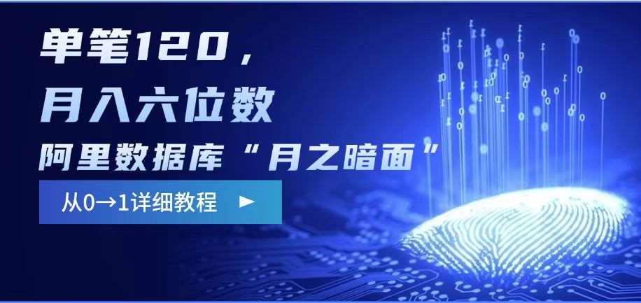 阿里数据库“月之暗面“影评撰写，边追剧边赚钱，单笔120,，月入过W|无忧资源社