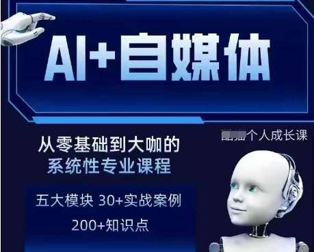 AI+自媒体+RPA变现训练营，写作变现+AI使用+SEO+多平台运营+RPA自动化|无忧资源社