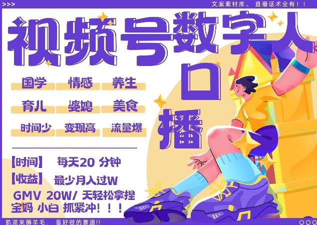蝴蝶号数字人暴力起号，AI改写文案，再也不用费劲录口播， 每天20分钟，流量火爆日入破W轻松拿捏|无忧资源社