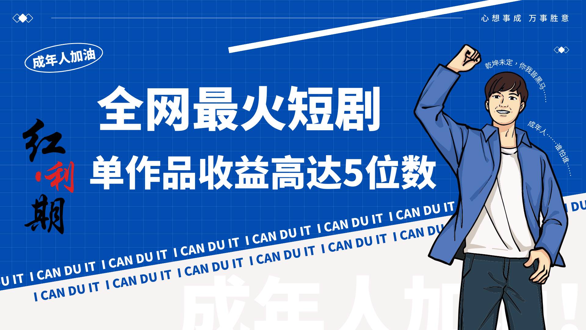 一刀不剪！2024最火短剧创业小白宝妈的福音副业月入万＋不是事|无忧资源社