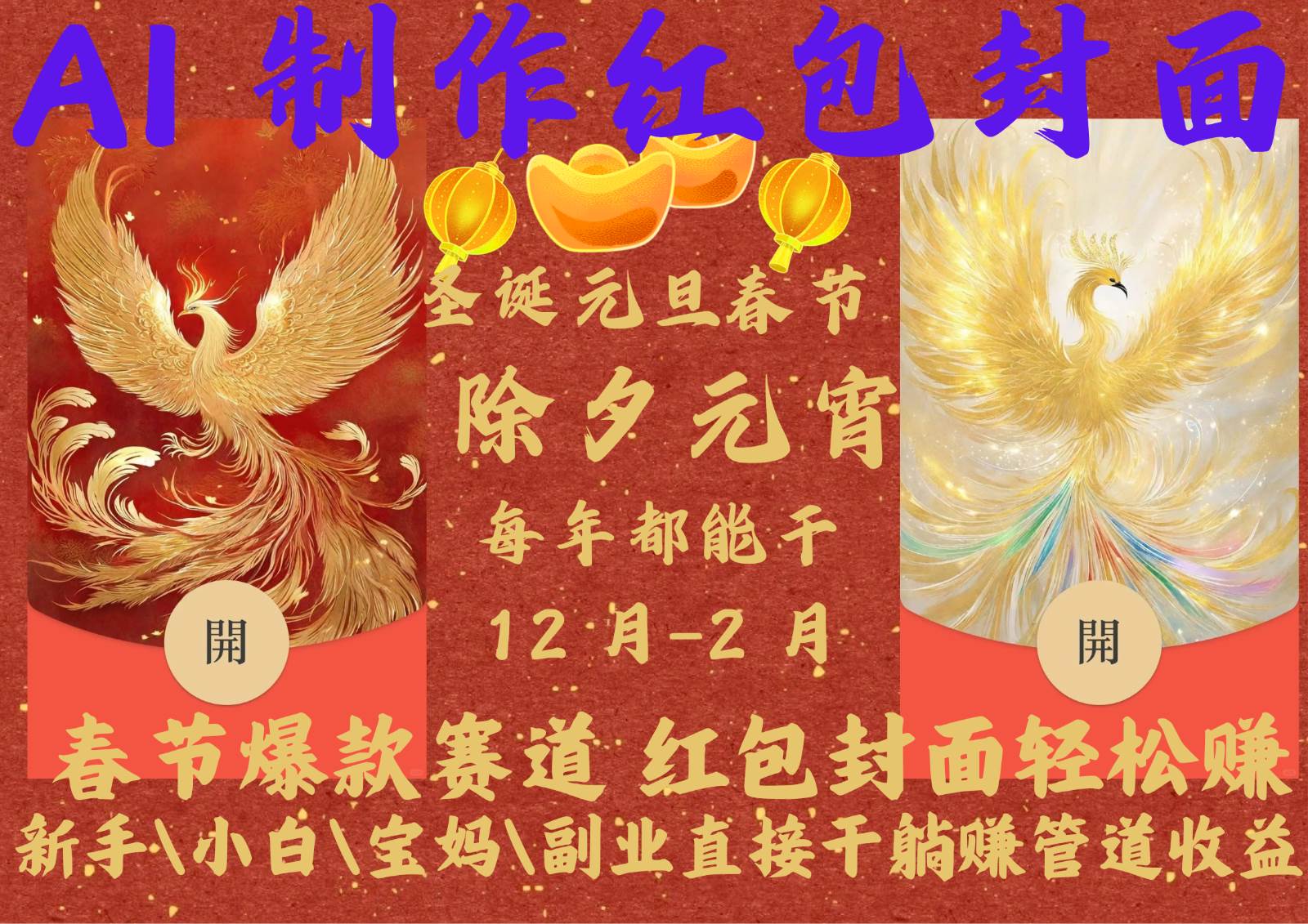 AI红包终于来了  春节谁不发红包？春节谁不领红包？一年一度红包封面，从圣诞干到…|无忧资源社
