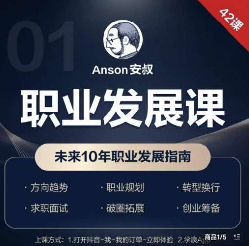 职业发展课，未来10年职业发展指南|无忧资源社