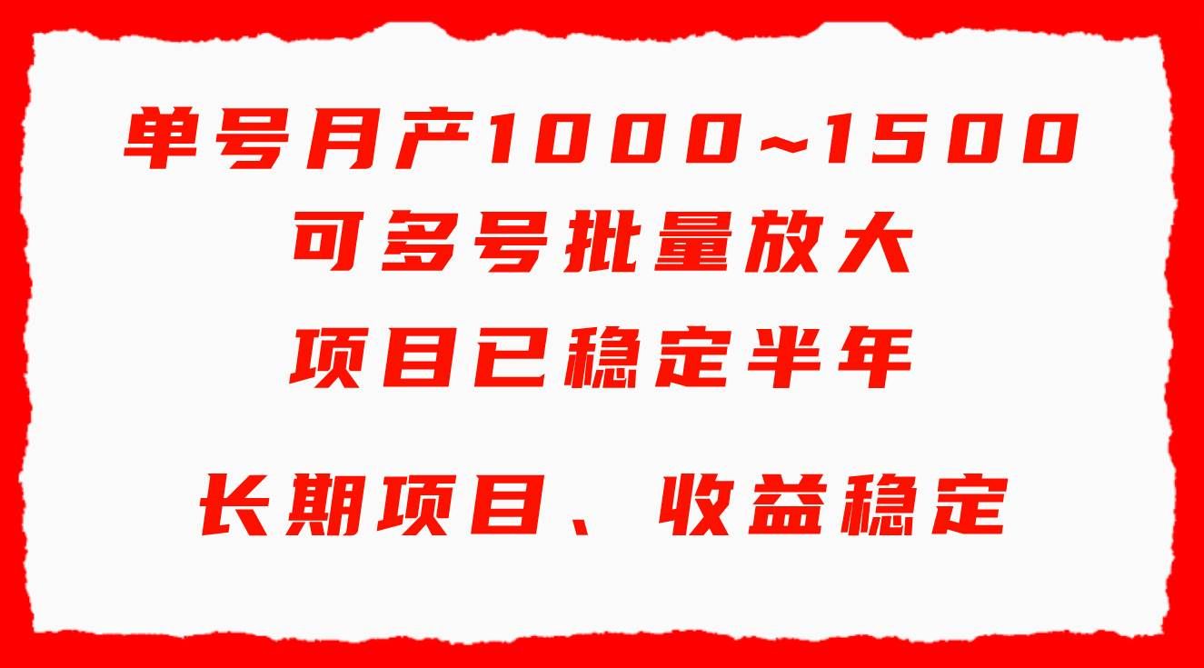 （9444期）单号月收益1000~1500，可批量放大，手机电脑都可操作，简单易懂轻松上手|无忧资源社