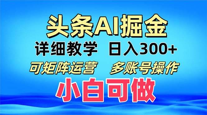 （13117期）头条爆文 复制粘贴即可单日300+ 可矩阵运营，多账号操作。小白可分分钟…|无忧资源社