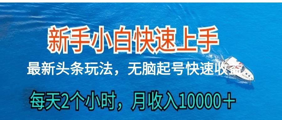 2024头条最新ai搬砖，每天肉眼可见的收益，日入300＋|无忧资源社