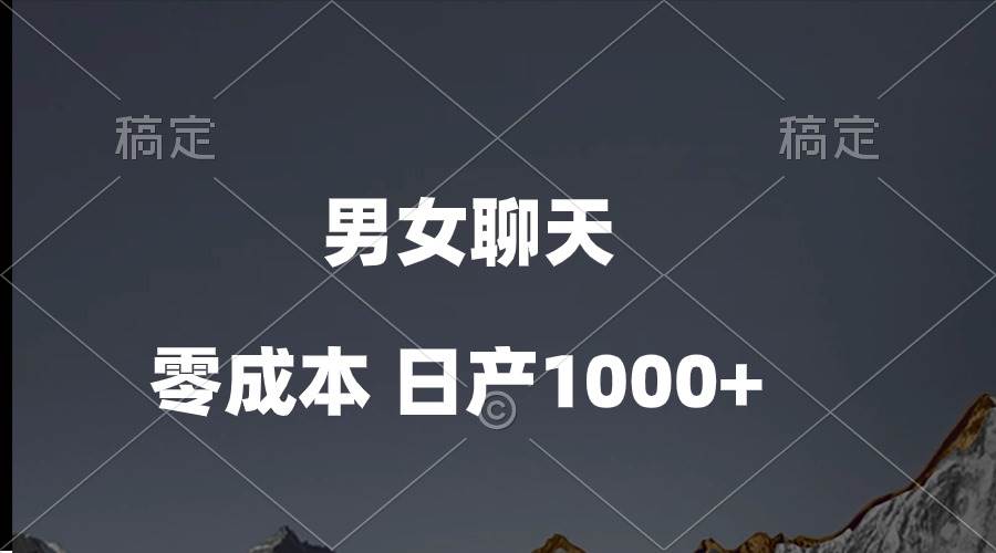 （10213期）男女聊天视频，QQ分成等多种变现方式，日入1000+|无忧资源社