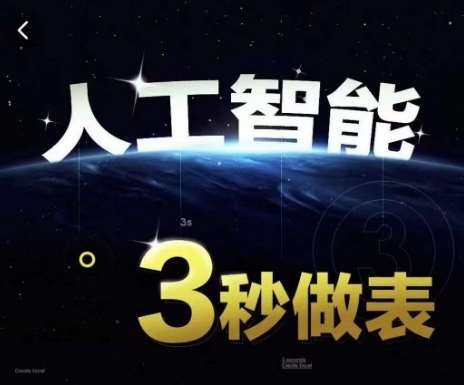 人工智能AI处理表格制作技巧Excel函数公式WPS数据分析，无需经验三秒做表，提高职场竞争力|无忧资源社