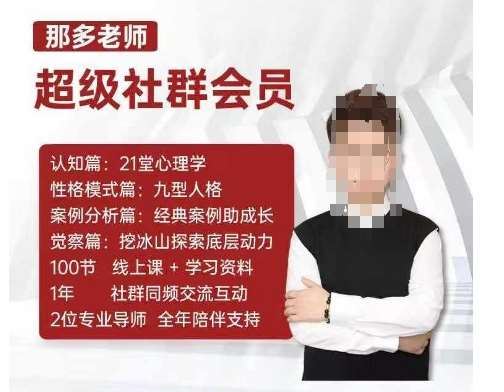 那多老师超级社群会员：开启自我探索之路，提升内在力量|无忧资源社