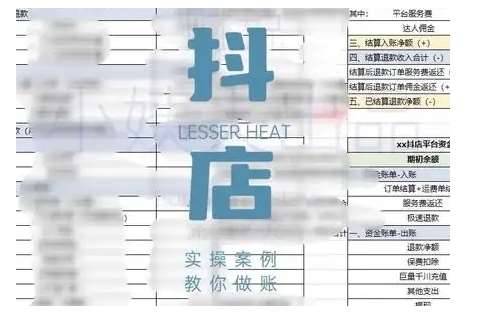 抖音小店对账全攻略，全面讲解抖店对账的核心逻辑与实操技巧，轻松掌握电商财务管理|无忧资源社