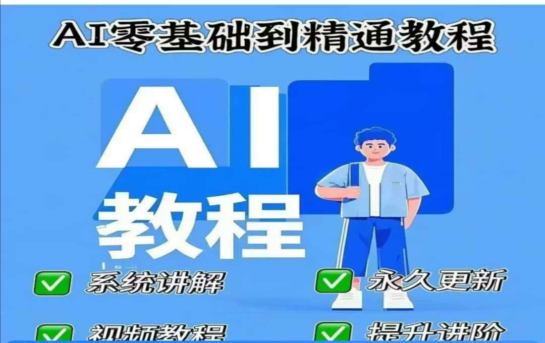 AI人工智能课程，AI零基础到精通|无忧资源社