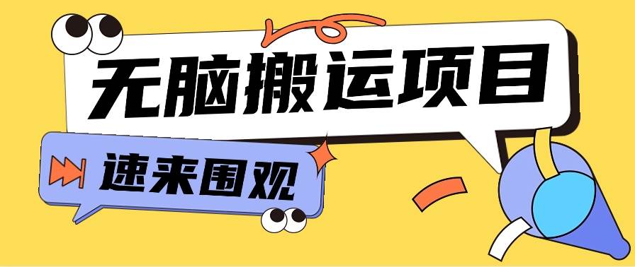 小红书虚拟项目，无脑搬运，零成本零门槛轻松月入3000+【视频教程+配套工具】|无忧资源社