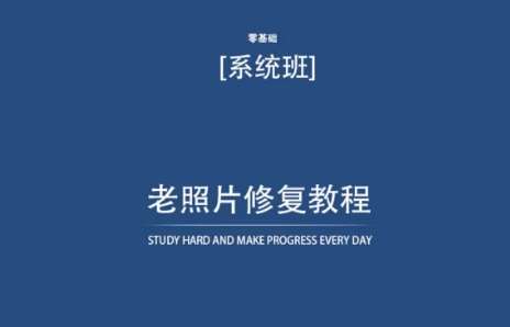 老照片修复教程（带资料），再也不用去照相馆修复了！|无忧资源社