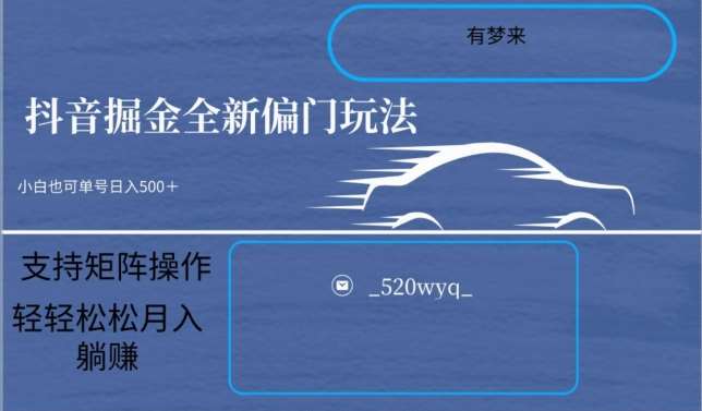全新抖音倔金项目5.0，小白在家即可轻松操作，单号日入500+支持矩阵操作|无忧资源社