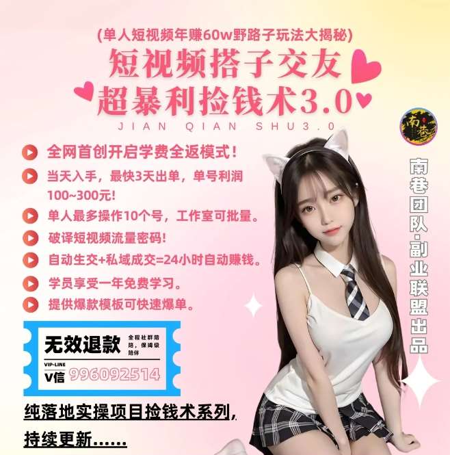 单人短视频年赚60w野路子玩法大揭秘，短视频搭子交友超暴利捡钱术3.0|无忧资源社