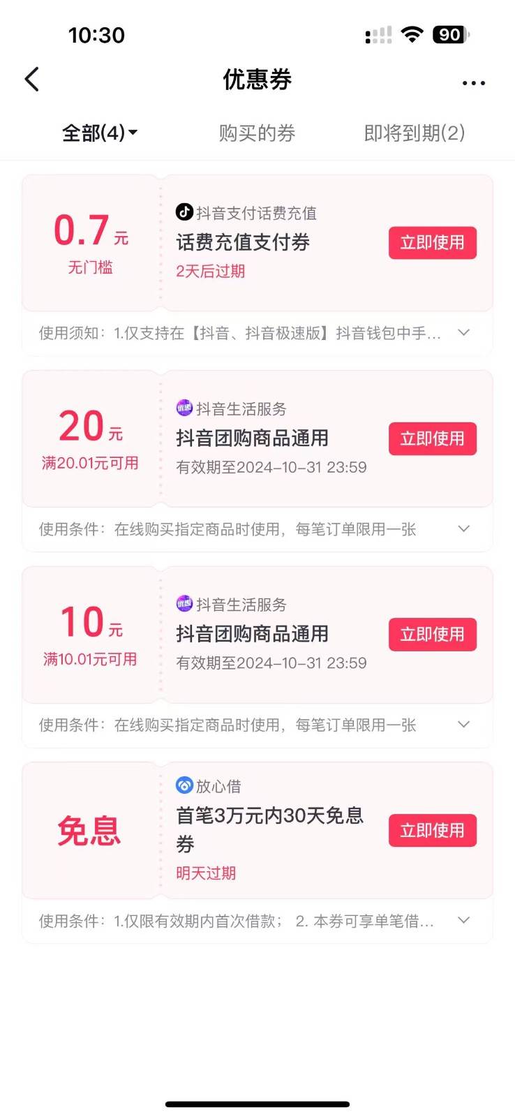 图片[2]|抖音团购评价得优惠券揭秘 单号优惠30-50 详细教程|无忧资源社
