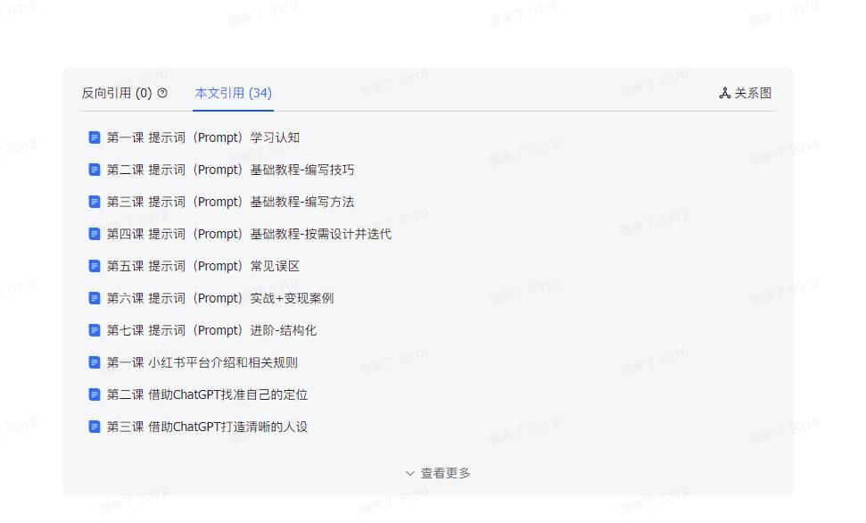 图片[8]|AI破局手册+教练分享合集：AI提示词/AI+小红书 /AI+公众号/AI+绘画/AI编程|无忧资源社
