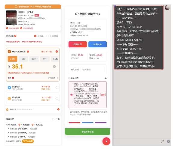 图片[2]|电影代理自动报单_自动查报价，给客户快速应答【完整攻略】|无忧资源社