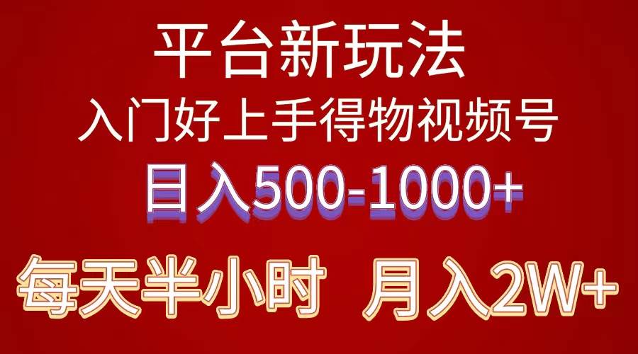 （10430期）2024年 平台新玩法 小白易上手 《得物》 短视频搬运，有手就行，副业日…|无忧资源社
