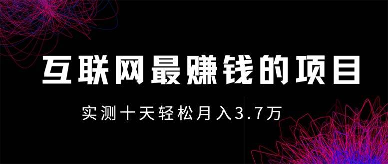 （13591期）年前风口最大化，长久可以做！|无忧资源社
