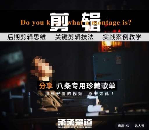 [八条自制]剪辑实战课 思维引导突破剪辑瓶颈|无忧资源社