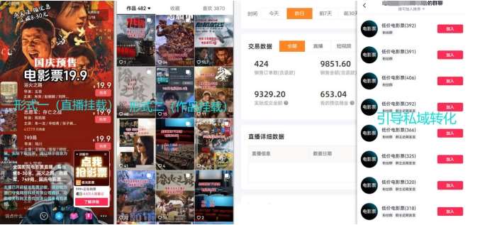 图片[2]|电影票小程序挂载_蹭新电影热度+后续流量延伸【揭秘】|无忧资源社