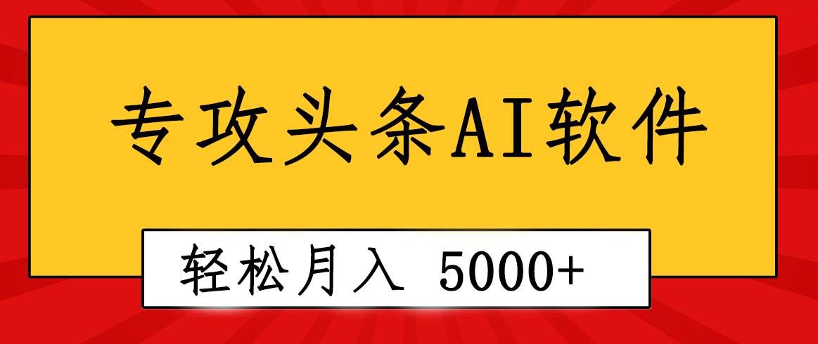 （10573期）专业成文AI写作软件出现：2分钟搞定原创，轻松月入5000+，小白福利|无忧资源社