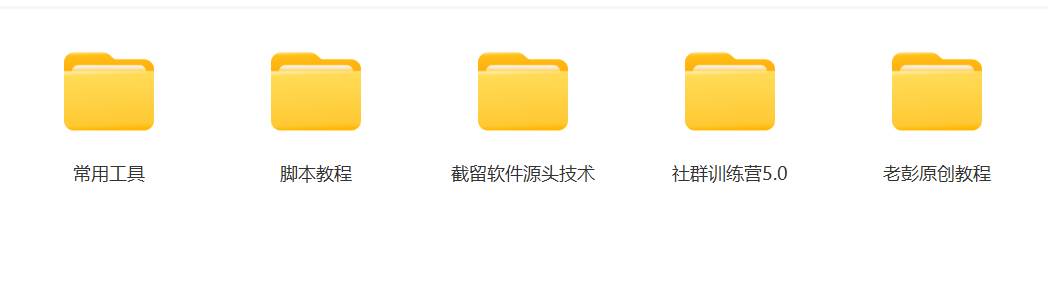 图片[3]|某社群5.0内部培训课程，截留软件源头技术，附常用工具箱大大提高工作效率|无忧资源社