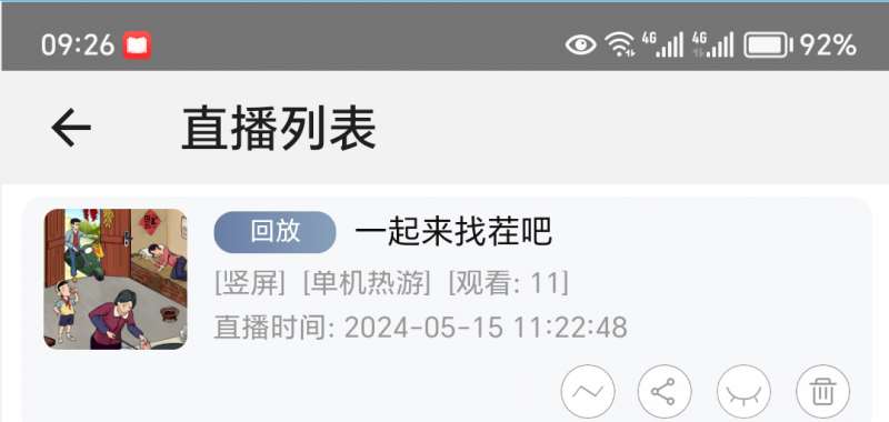 图片[4]|淘宝直播玩小游戏项目，无脑操作保底月入千元收益|无忧资源社