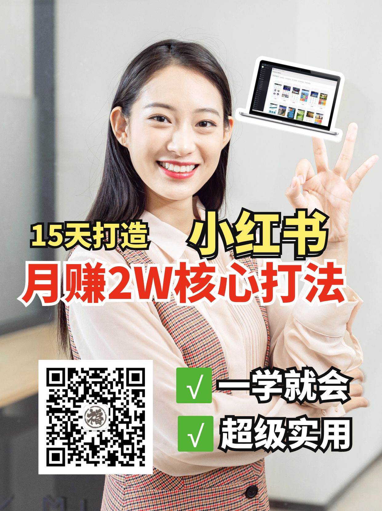 小红书月赚2W个核心打法，15天打造出快速赚钱的小红书账号|无忧资源社