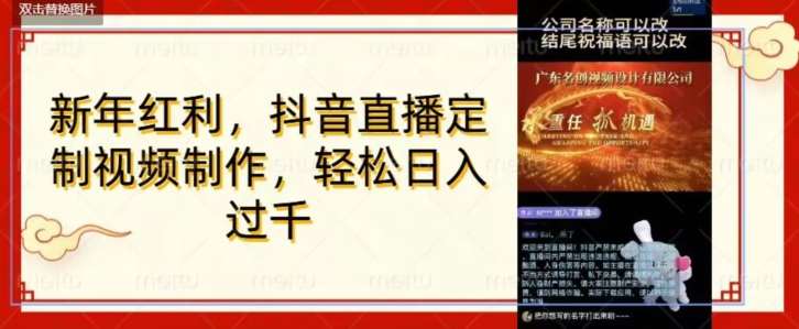 年底风口项目，定制视频直播变现，日入1000加，会打字就行【揭秘】|无忧资源社