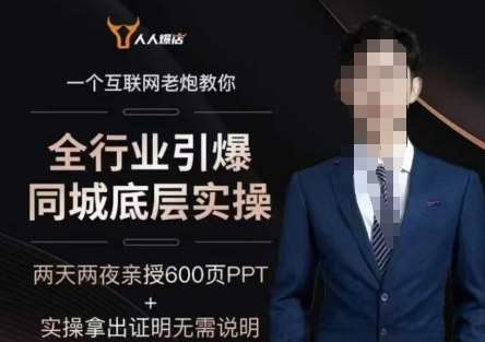 2025全行业引爆同城底层实操，2025年搞流量就找船长，6年实体经验，引爆同城!|无忧资源社