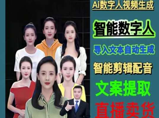 伍老师Ai数字人快速剪辑制作以及变现视频课|无忧资源社