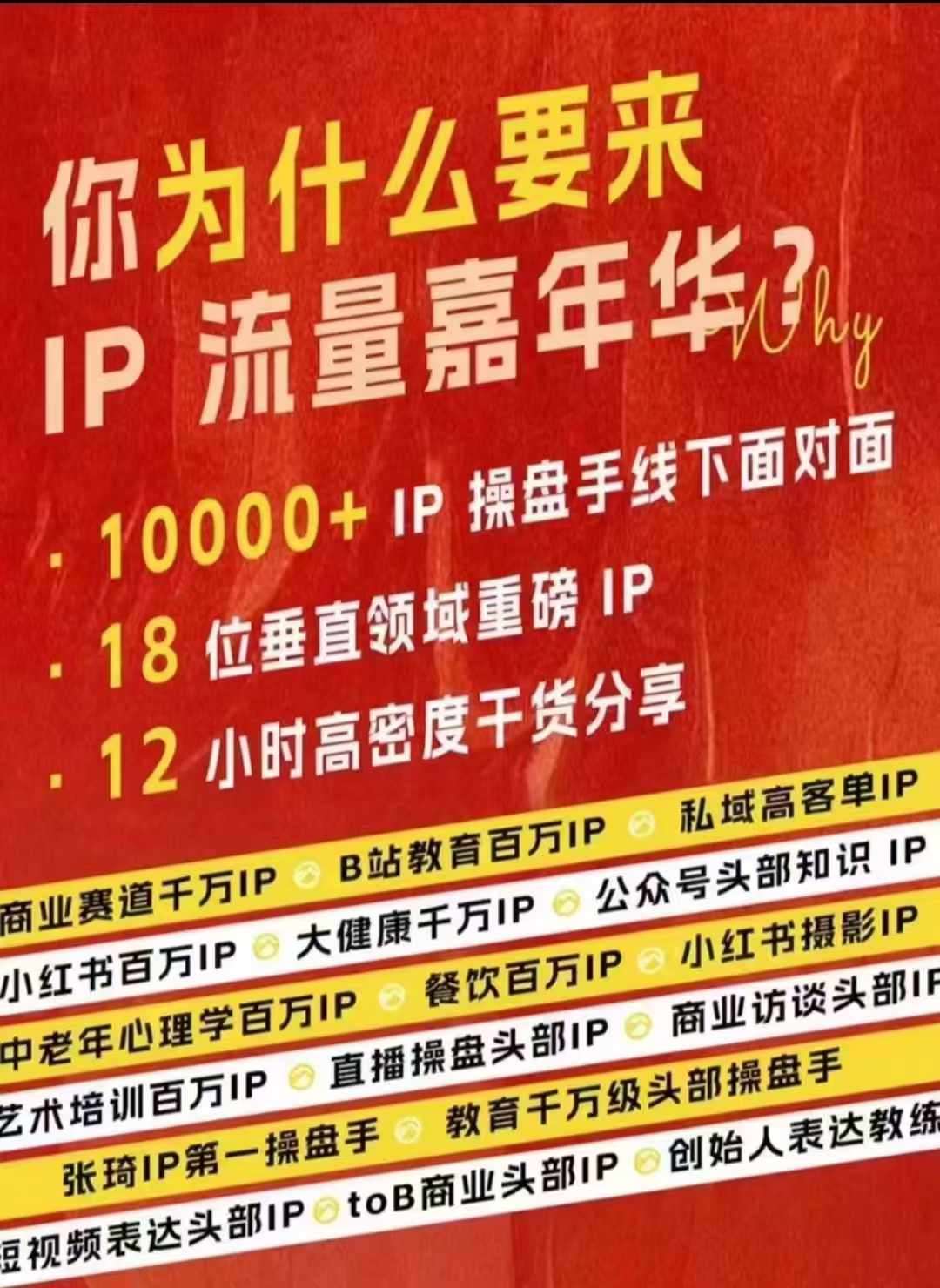 群响IP流量嘉年华，​现场视频+IP江湖2024典藏版PPT|无忧资源社
