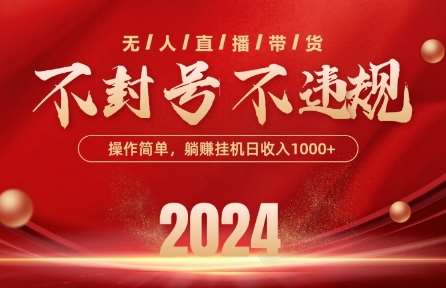 最新抖音无人带货技术，不封号等违规，单日单号收益几张，可批量放大【揭秘】|无忧资源社