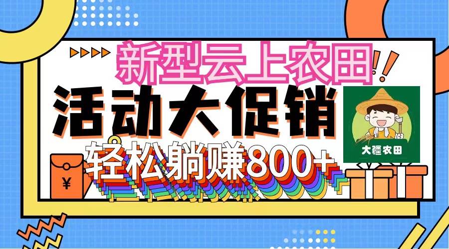 （12279期）新型云上农田，全民种田收米 无人机播种，三位数 管道收益推广没有上限|无忧资源社