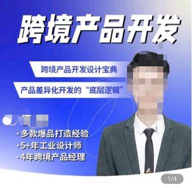 佳荣·跨境产品开发宝典-CMF基础课，​跨境产品开发设计宝典，产品差异化开发的底层逻辑|无忧资源社