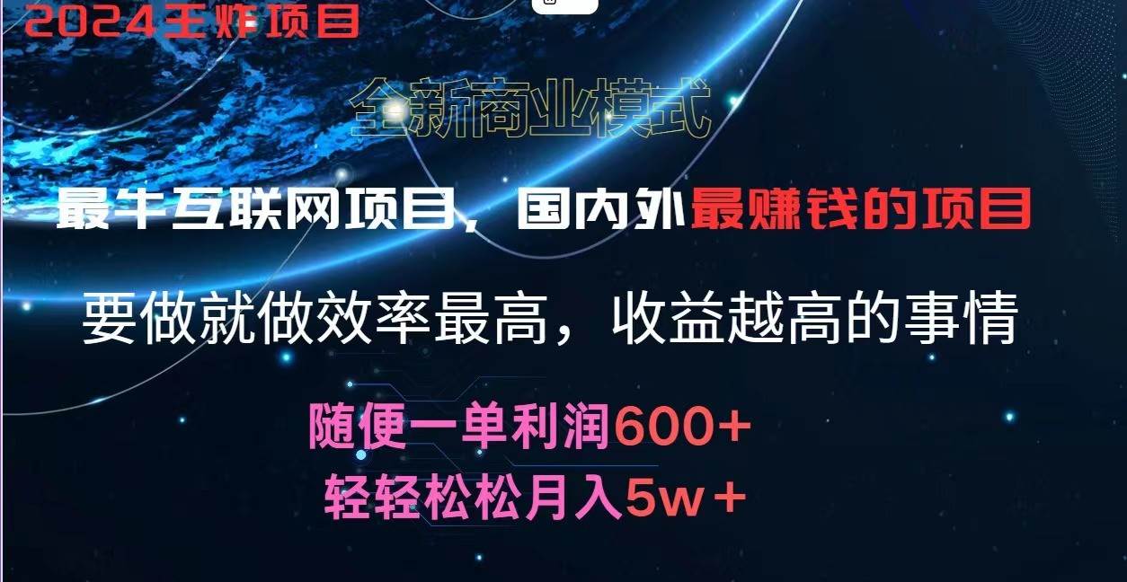 2024暑假闲鱼小红书暴利项目，简单无脑操作，每单利润最少500+，轻松月入5万+|无忧资源社
