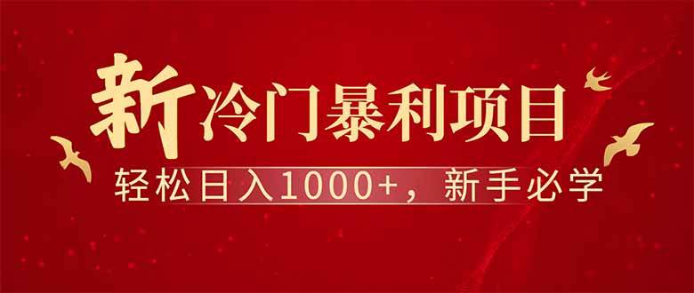 （14495期）全新项目，每天被动收益1000+，长期管道收益！|无忧资源社