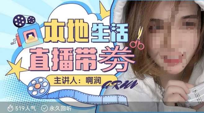 本地生活 | 团购达人直播带劵系列课，普通人入局本地生活直播必学|无忧资源社