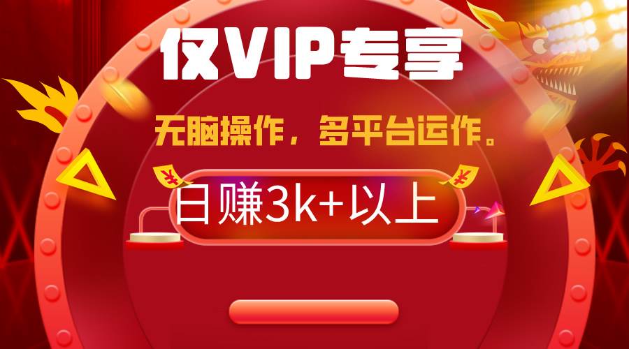 （9377期）2024年最新一键多平台带货，这么简单无脑的操作日入3k+你玩过吗？几分钟…|无忧资源社