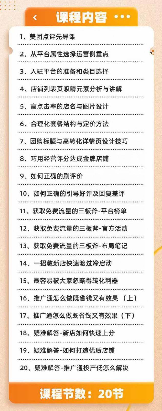 图片[2]|美团+大众点评 从入门到精通：店铺本地生活 流量提升 店铺运营 推广秘术 评价管理|无忧资源社