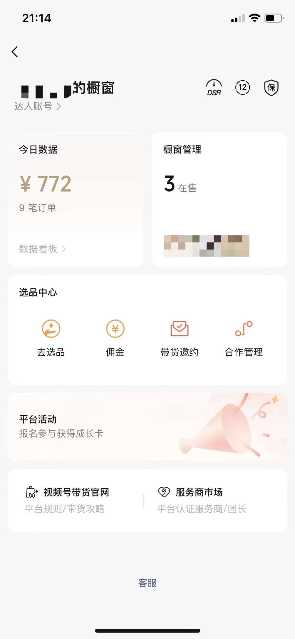图片[2]|视频号橱窗带货，不需要直播，不需要拍视频，一天佣金300左右|无忧资源社