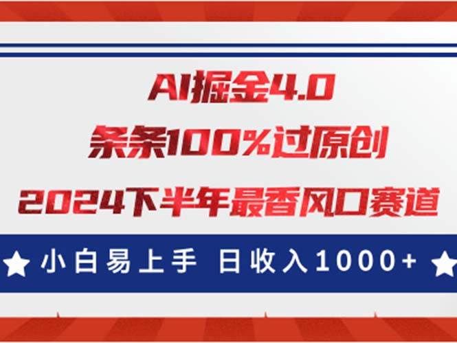 （11445期）AI掘金4.0玩法，视频号创作分成，最新风口赛道，条条100%过原创，小白…|无忧资源社