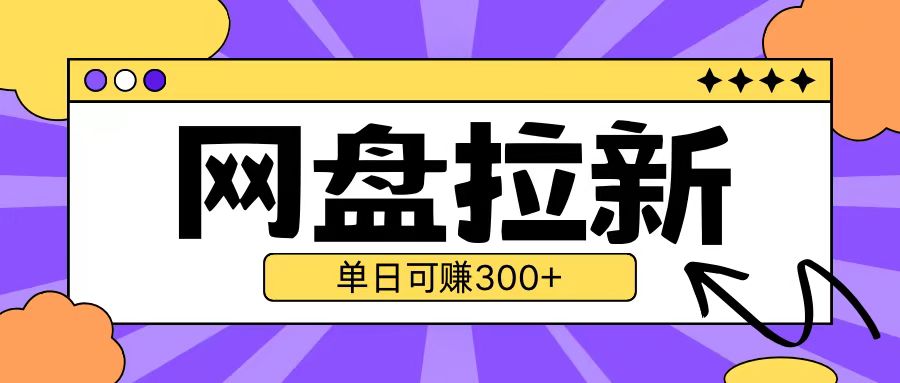 最新UC网盘拉新玩法2.0，云机操作无需真机单日可自撸3张【揭秘】|无忧资源社