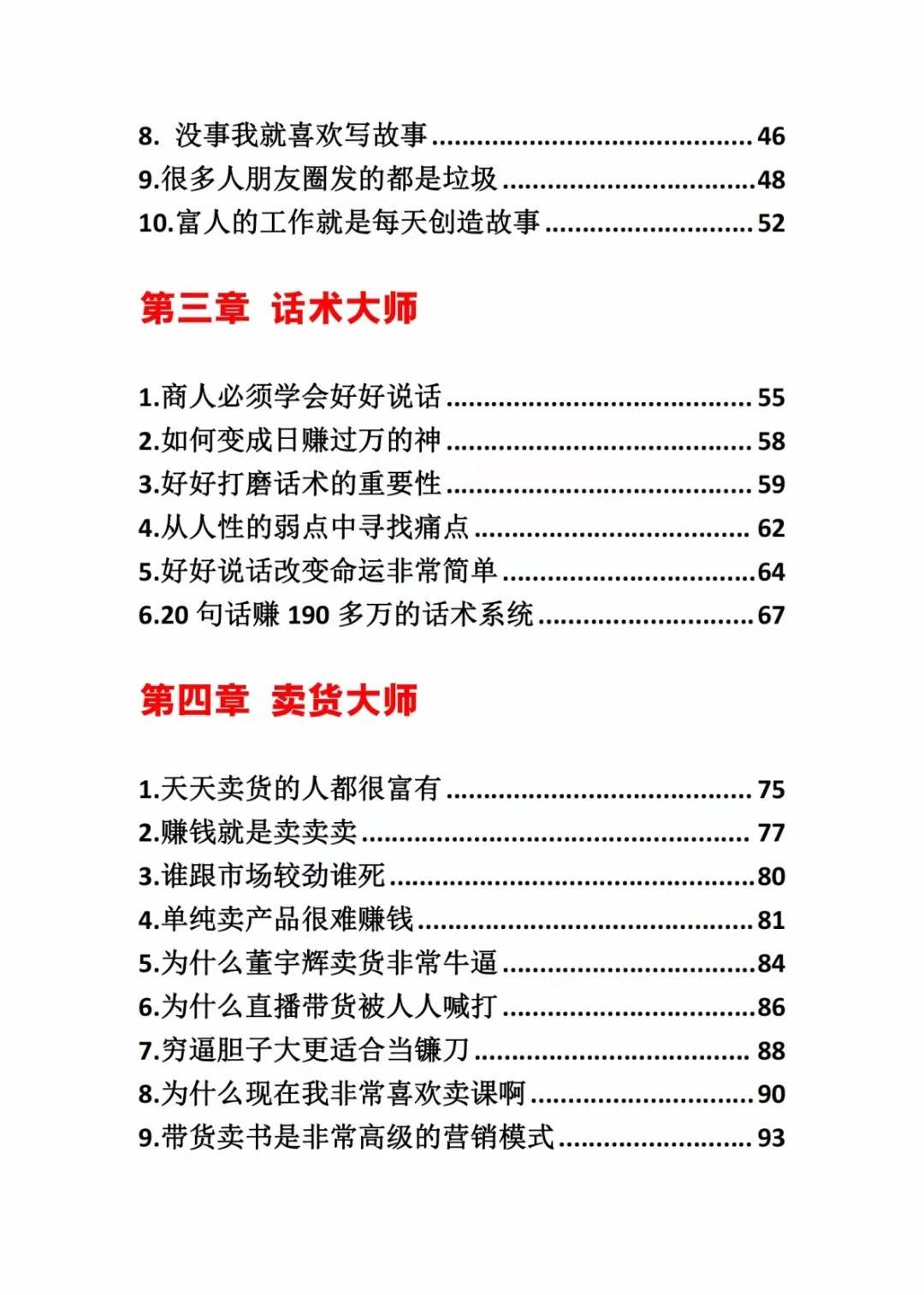 图片[3]|《营销大师如何割韭菜》禁止外传的大师绝学电子书|无忧资源社