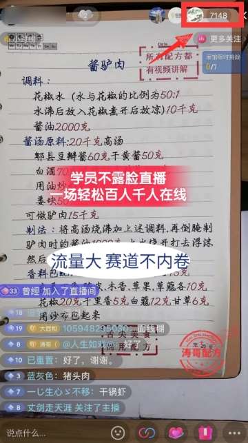 图片[3]|涛哥餐饮小吃配方不露脸读稿直播项目，无‮露需‬脸，‮松轻‬月入3万+，​长‮稳期‬定‮海蓝‬项目|无忧资源社