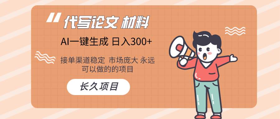 AI写作  几分钟生成一篇  市场庞大 日入300+|无忧资源社
