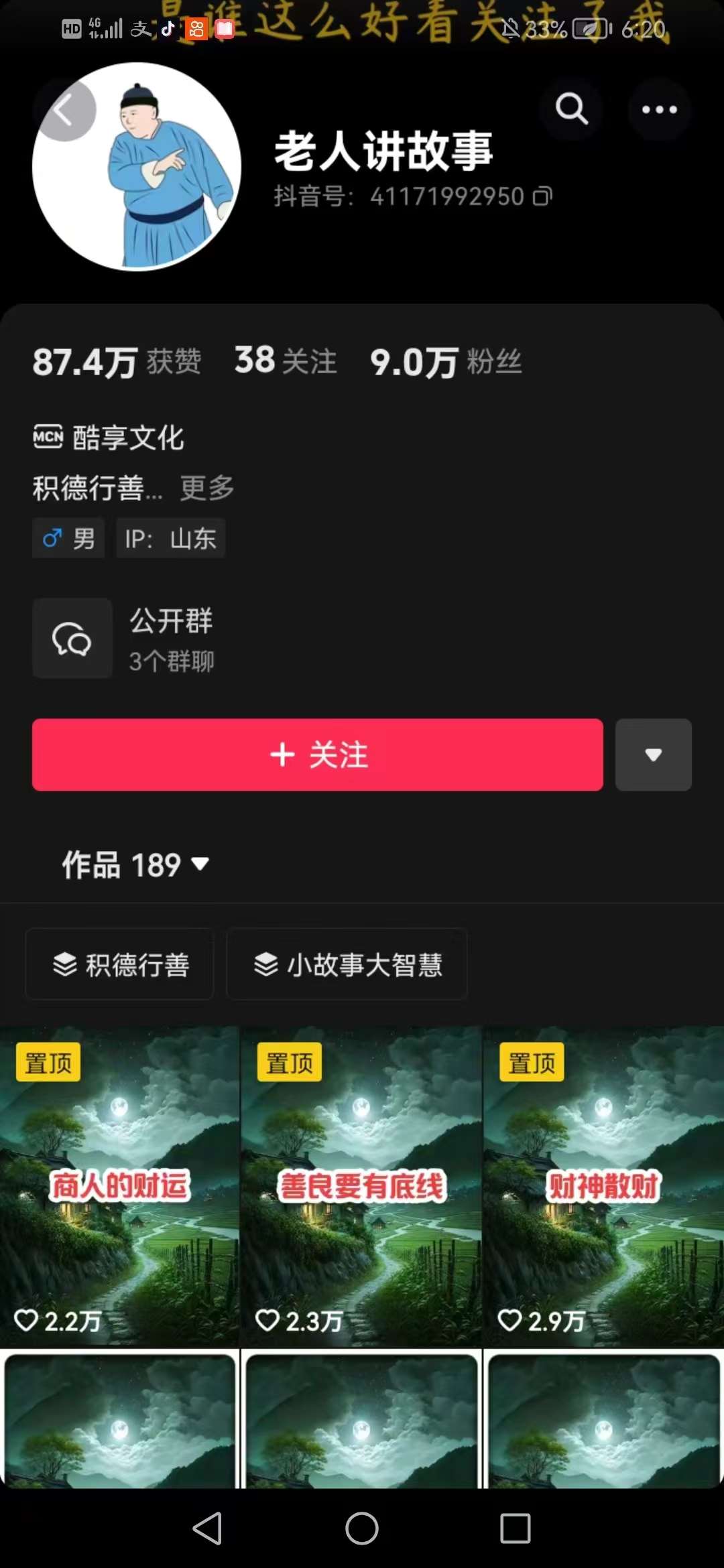 图片[2]|老人讲故事短视频教学，变现方式，可做伙伴计划、分成计划，书单卖书、收徒等|无忧资源社