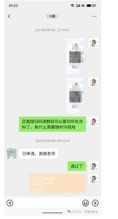 图片[4]|私域搞钱月入三万【小学教辅资料项目】，新手小白从零开始变现陪跑第一期|无忧资源社