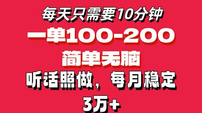 （11601期）每天10分钟，一单100-200块钱，简单无脑操作，可批量放大操作月入3万+！|无忧资源社